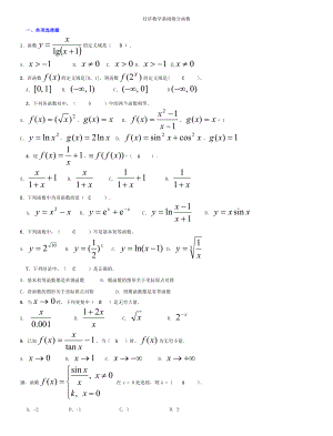 经济数学基础考试电大小抄(微分完整版)【电大专科考试小抄】.doc