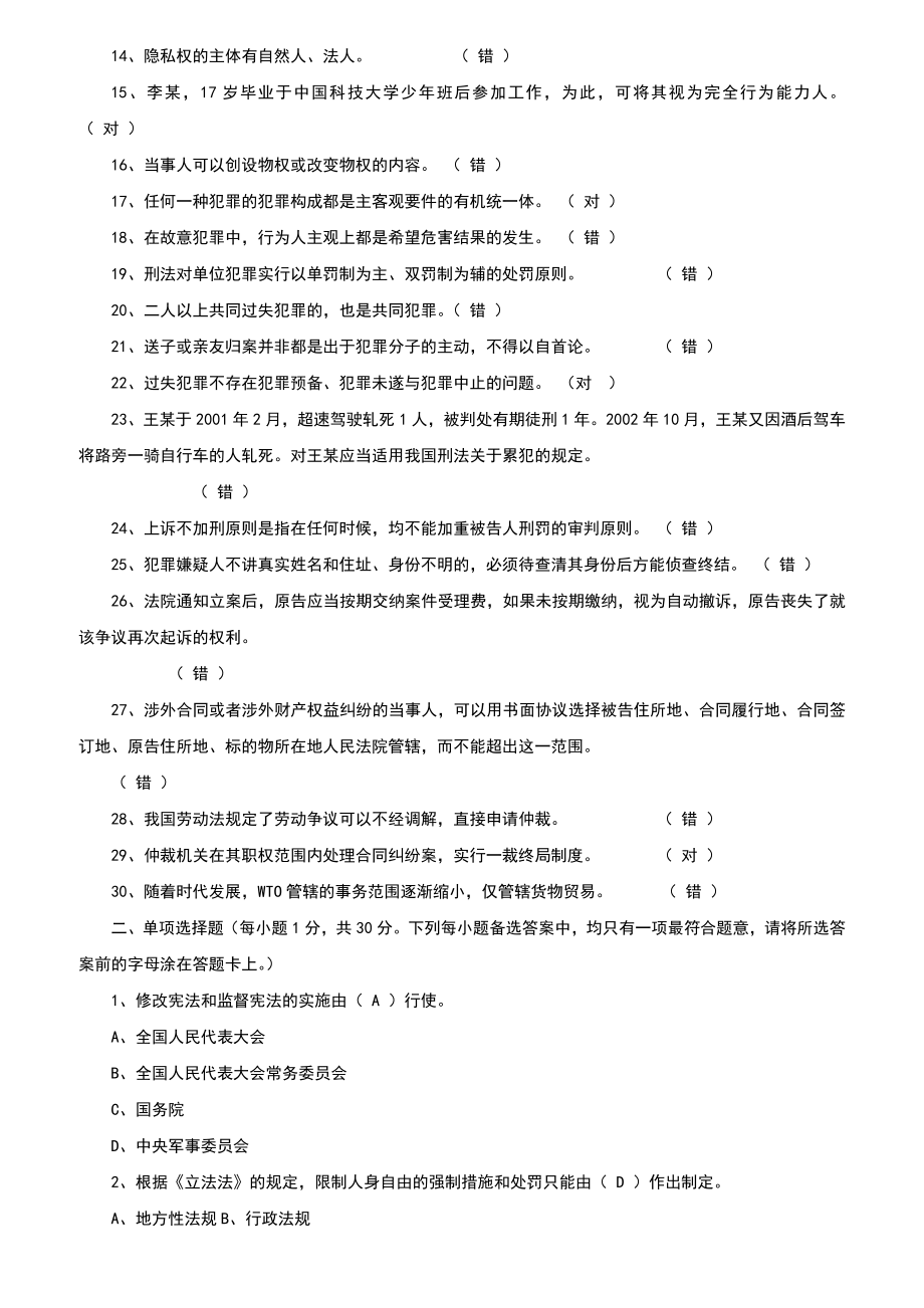 2019年人民检察院书记员考试真题卷(含参考问题详解).doc_第2页