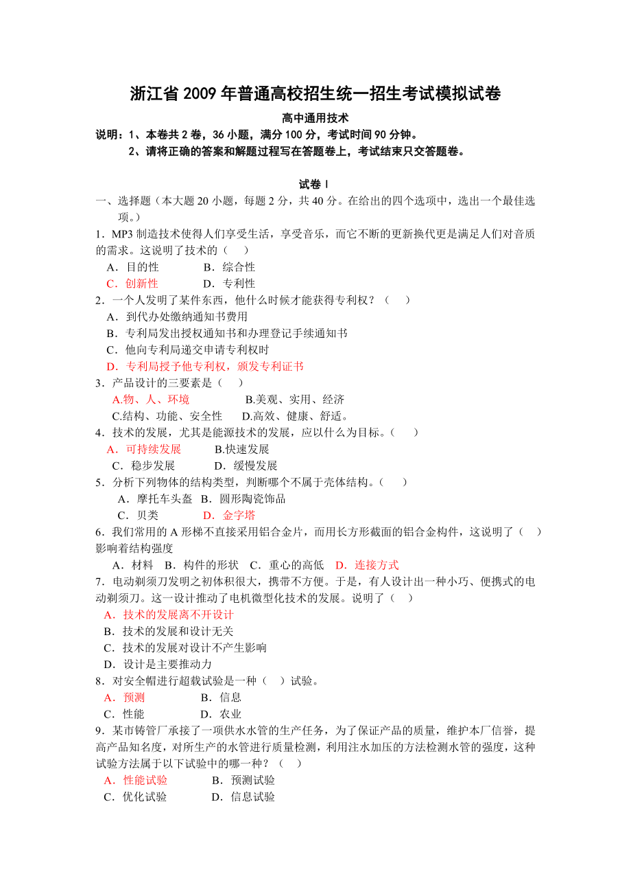 6125096246浙江省普通高校招生统一招生考试模拟试卷.doc_第1页