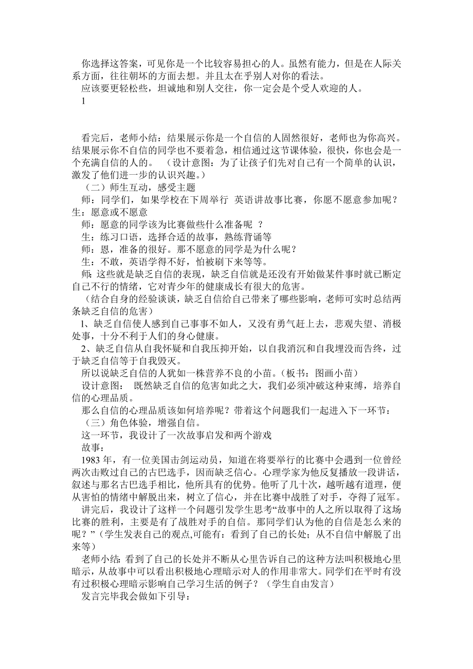 浙江省心理健康教师C证面试资料(说课形式)按照面试要求.doc_第2页