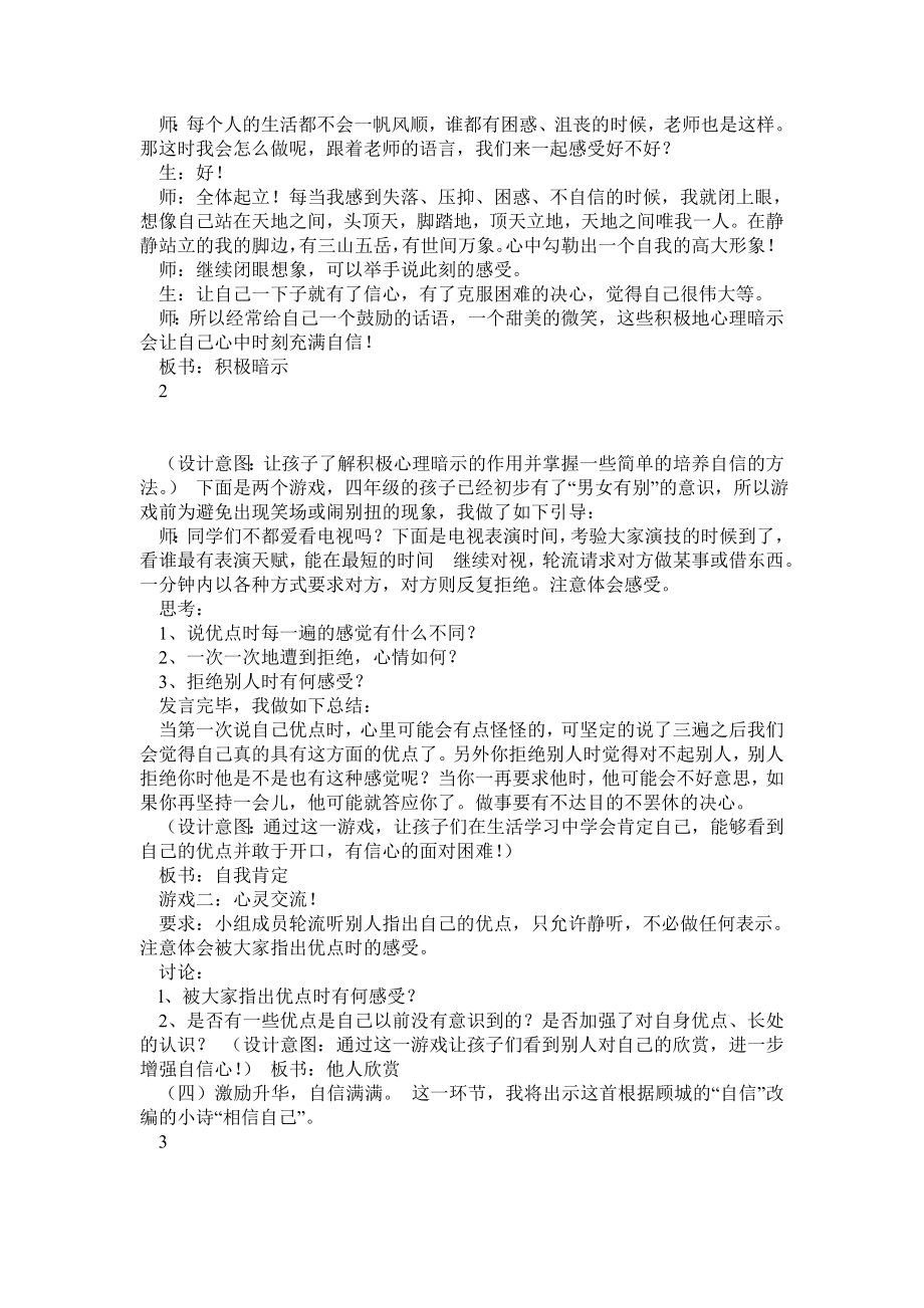 浙江省心理健康教师C证面试资料(说课形式)按照面试要求.doc_第3页