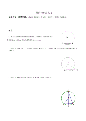 中考圆的复习资料.doc