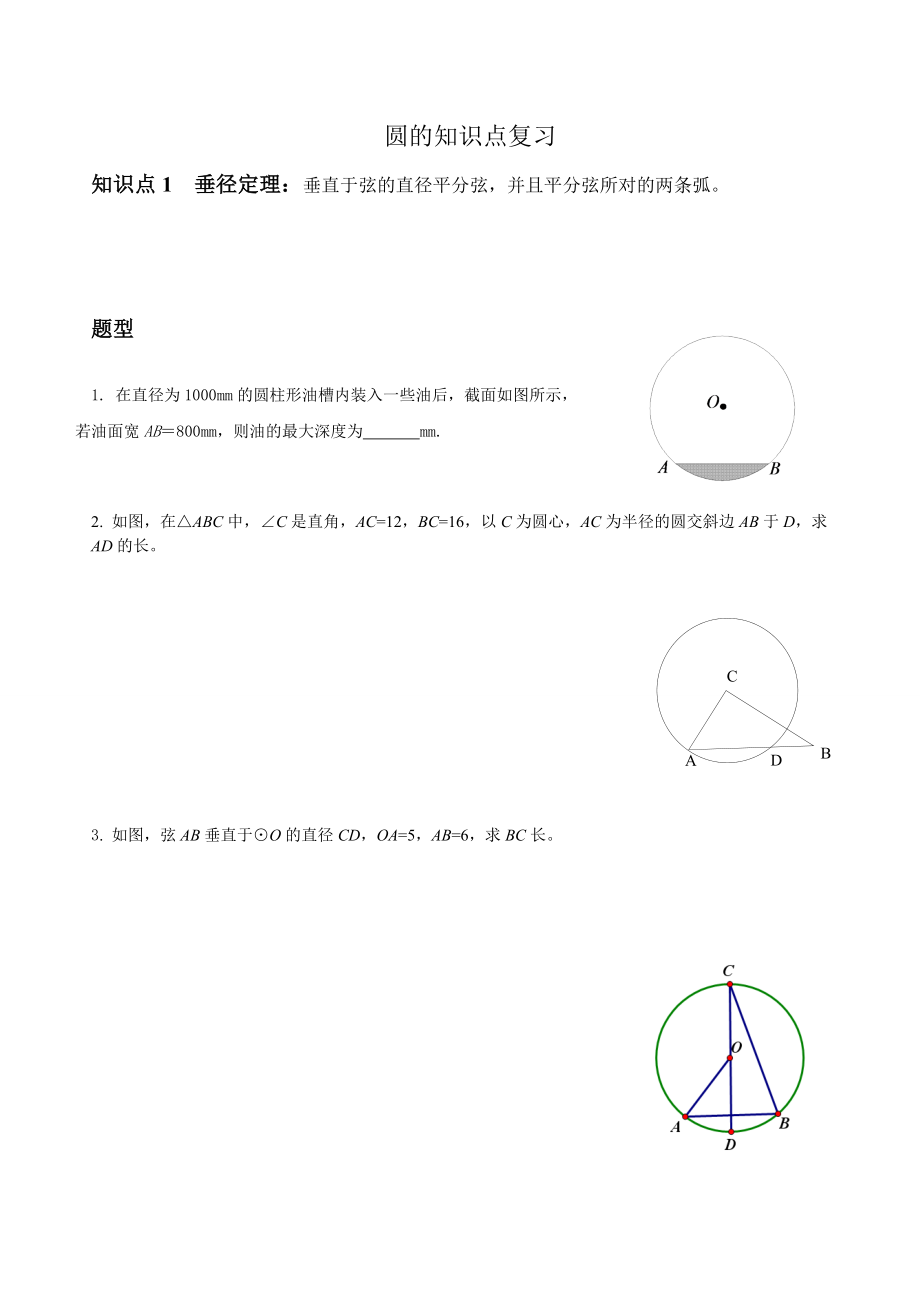 中考圆的复习资料.doc_第1页