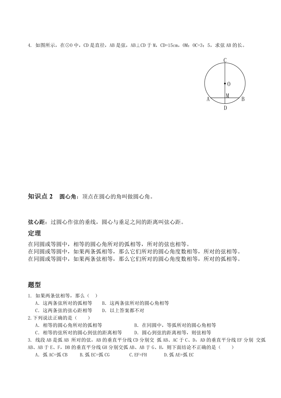 中考圆的复习资料.doc_第2页