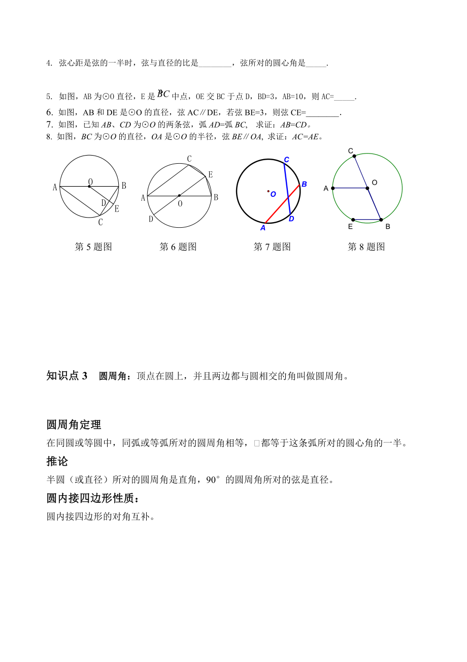 中考圆的复习资料.doc_第3页