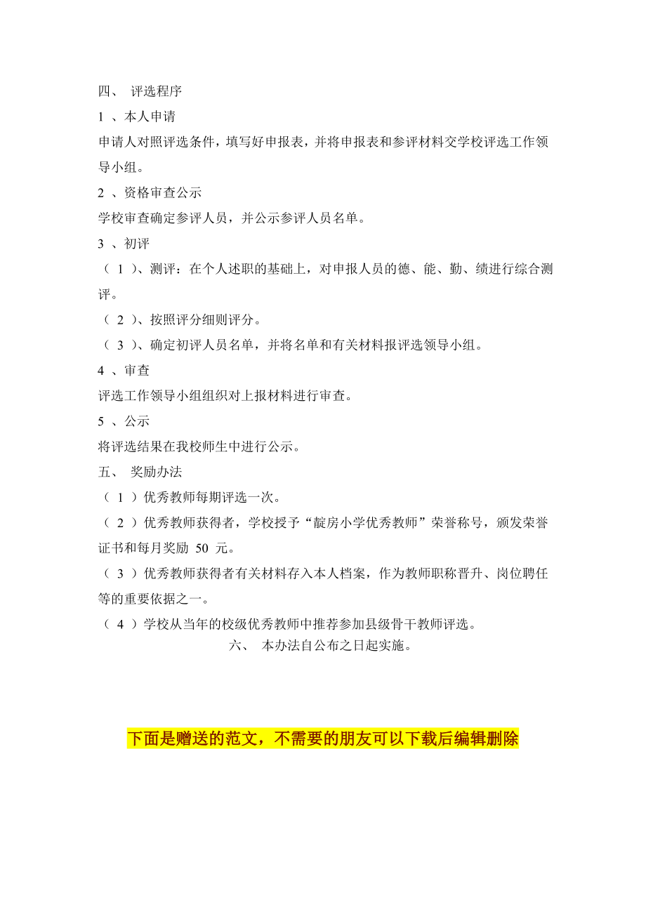 优秀教师评选方案.doc_第2页