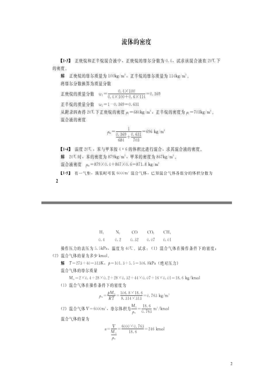 化工原理第四版课后答案(全).doc_第2页