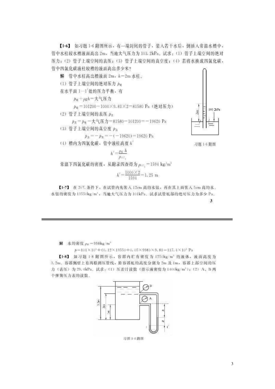 化工原理第四版课后答案(全).doc_第3页