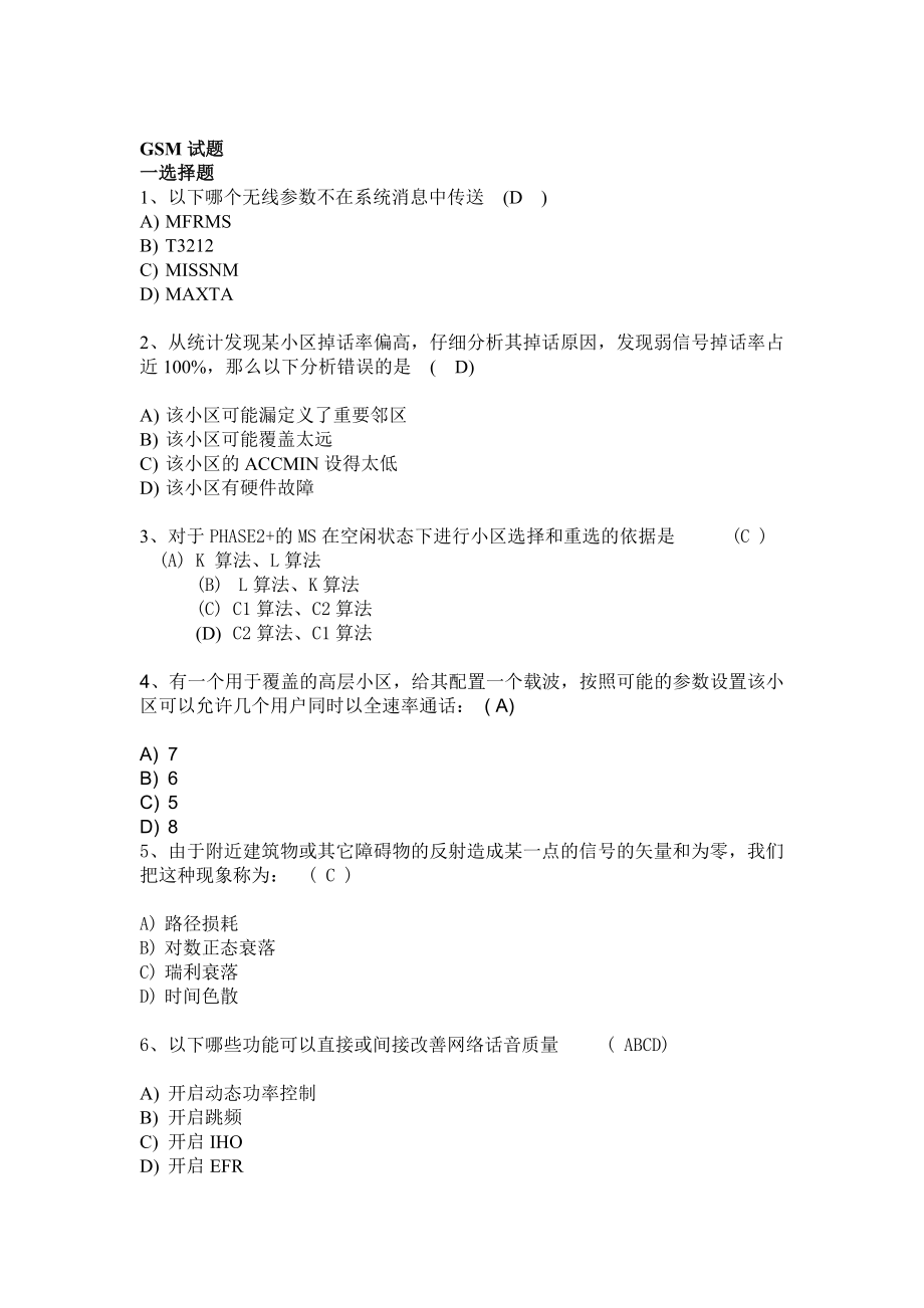 无线试题(答案）.doc_第1页