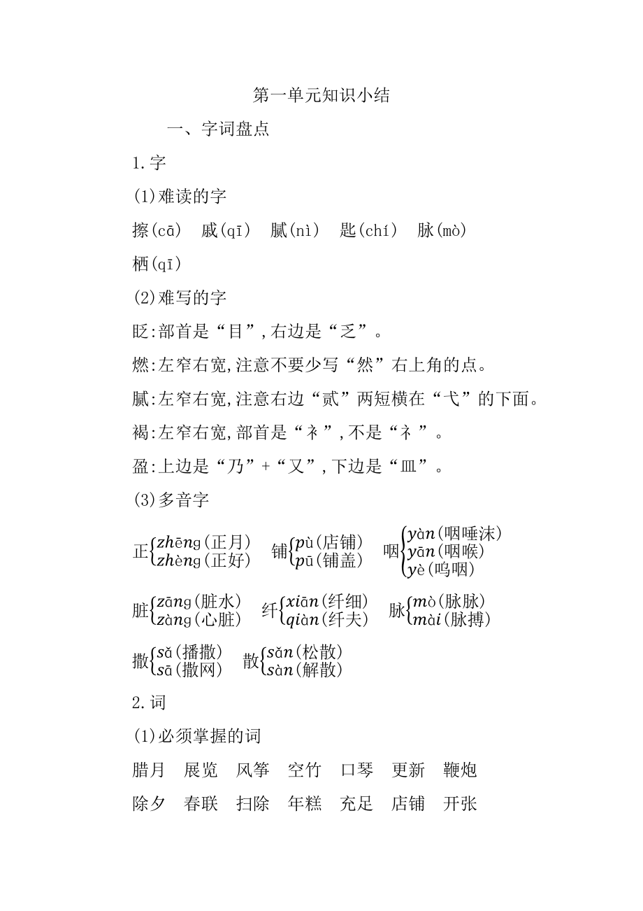 2021部编版六年级语文下册全册知识总结.docx_第1页