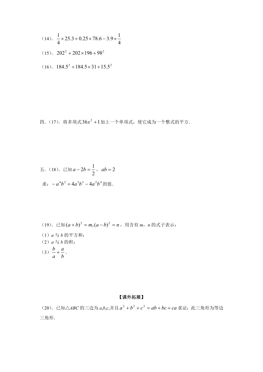 《运用完全平方公式因式分解》同步练习题.doc_第2页