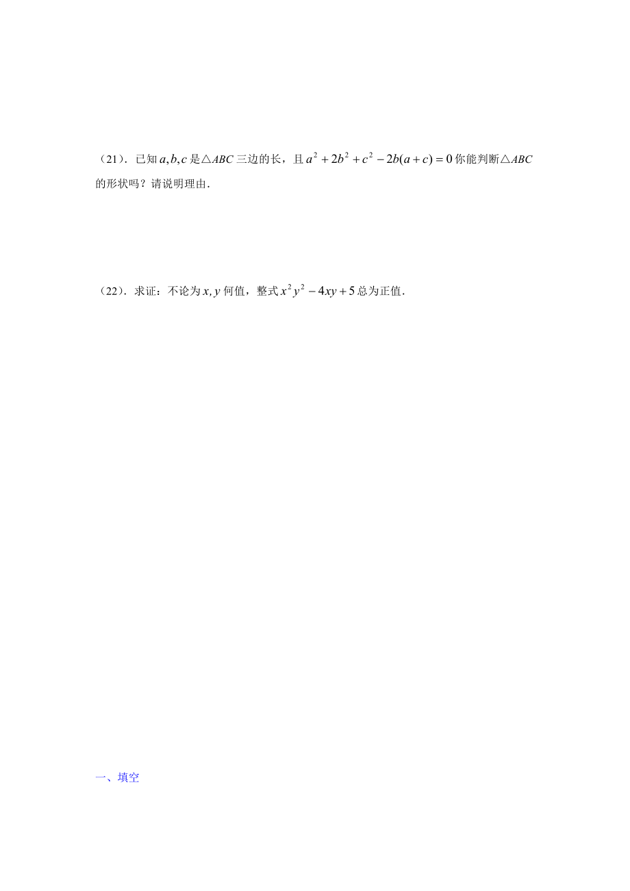 《运用完全平方公式因式分解》同步练习题.doc_第3页