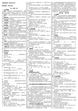 最新电大《税收基础》期末考试答案小抄（考试必过版）.doc