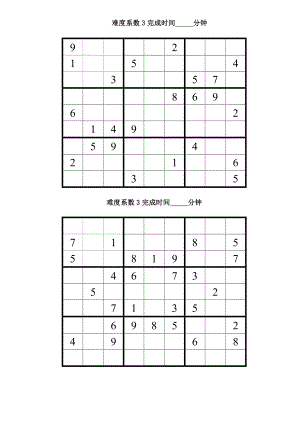 九宫格数独题目大全.doc