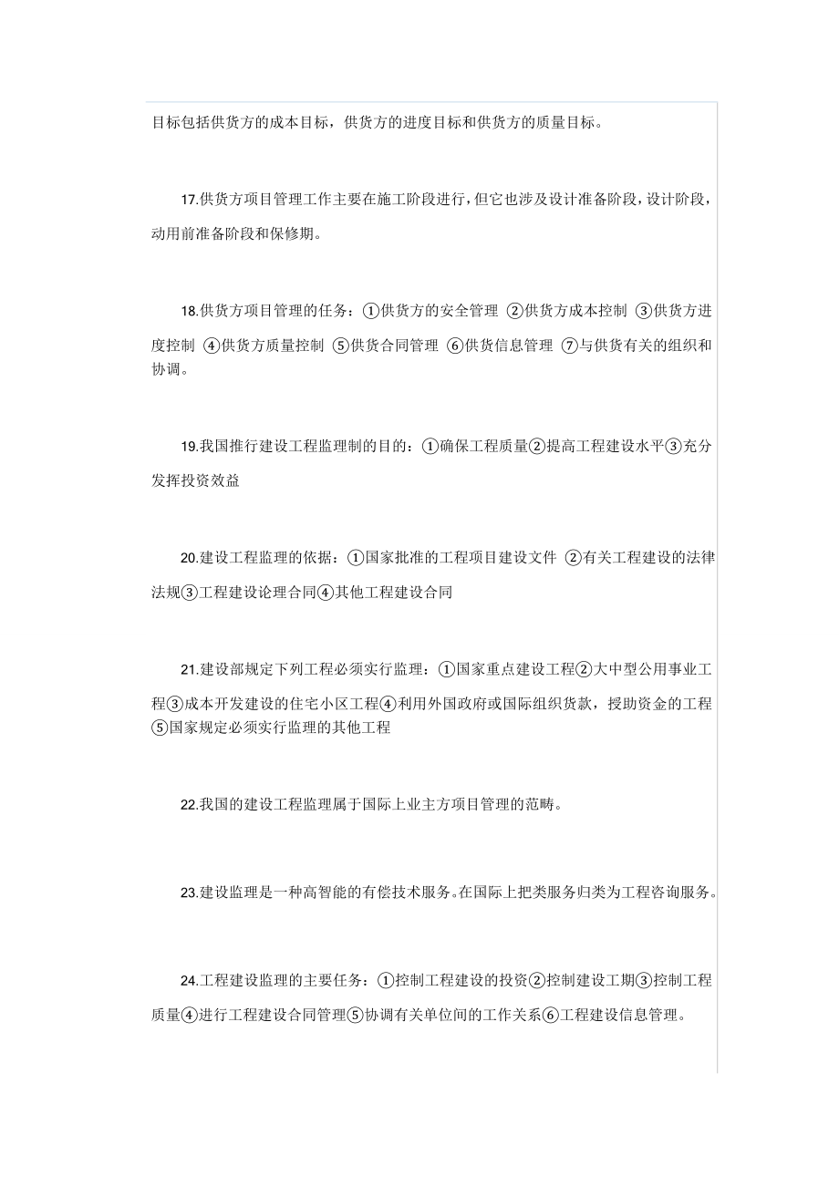 一级建造师考试.doc_第3页