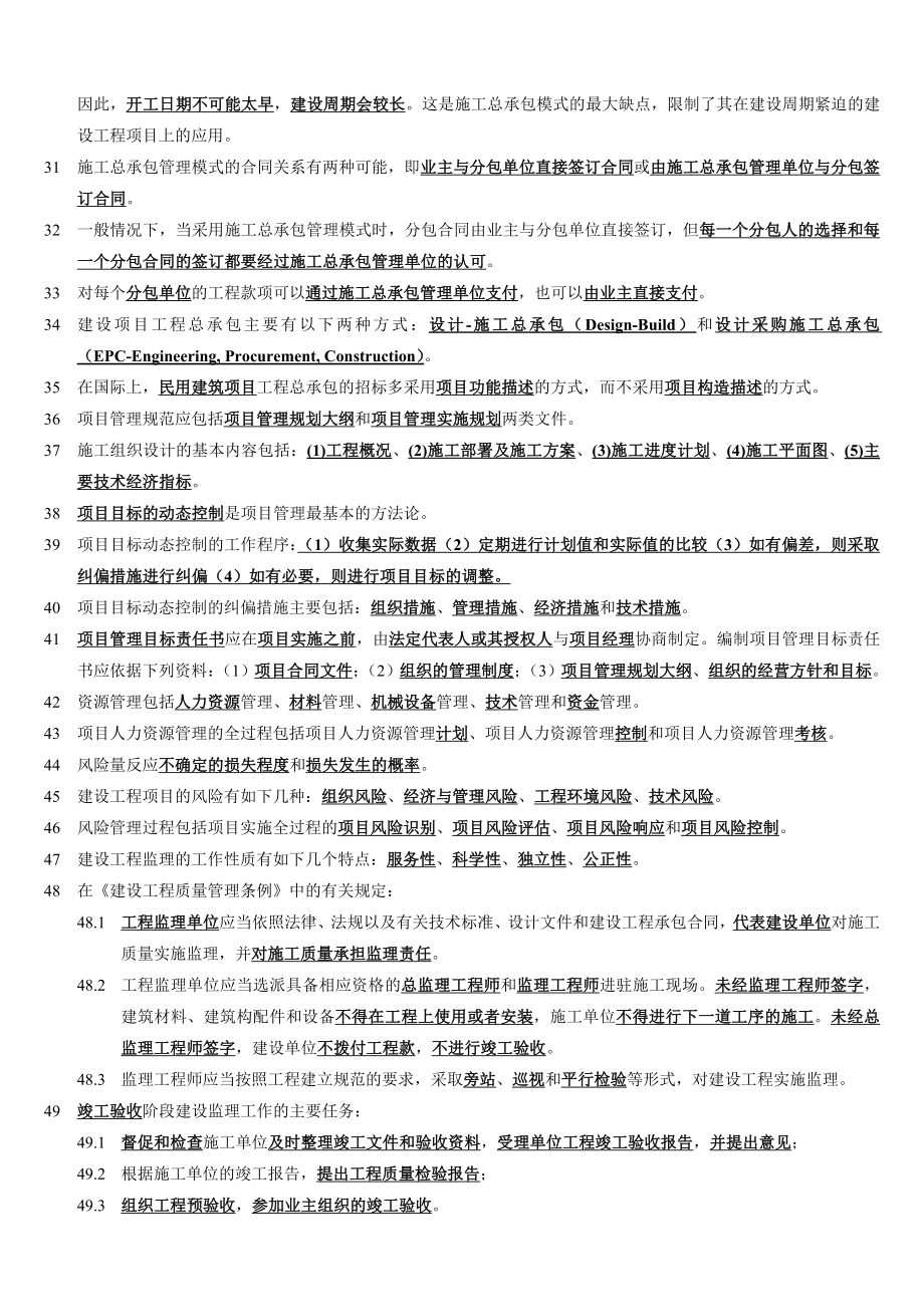 一级建造师项目管理重点整理.doc_第2页