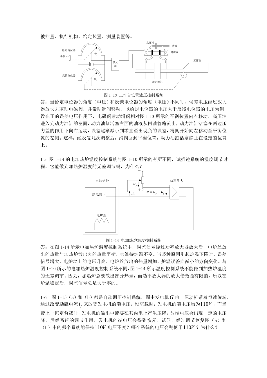 自动控制原理习题答案详解.doc_第2页