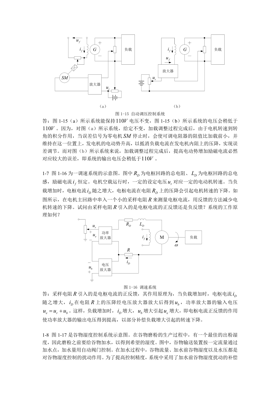 自动控制原理习题答案详解.doc_第3页