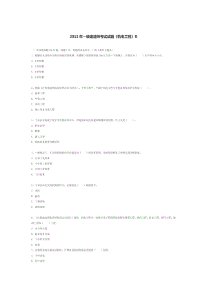 一级建造师考试试题《机电工程》B.docx