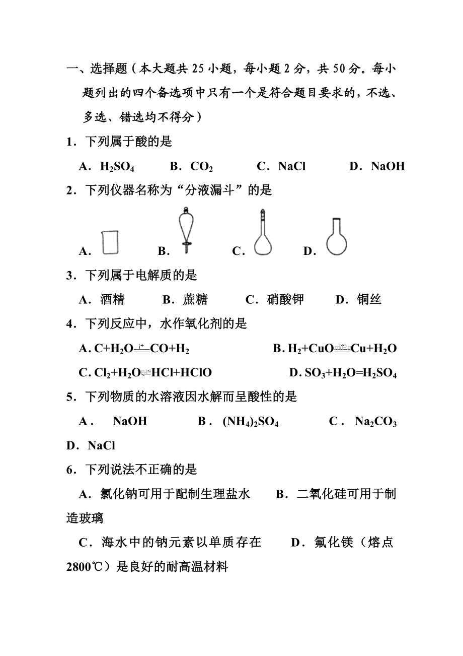 浙江省10月普通高校招生选考科目考试化学试题及答案.doc_第2页