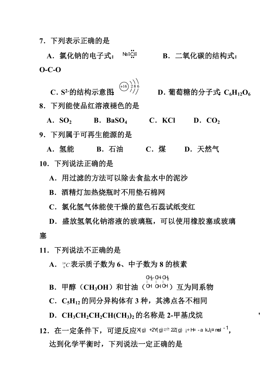 浙江省10月普通高校招生选考科目考试化学试题及答案.doc_第3页