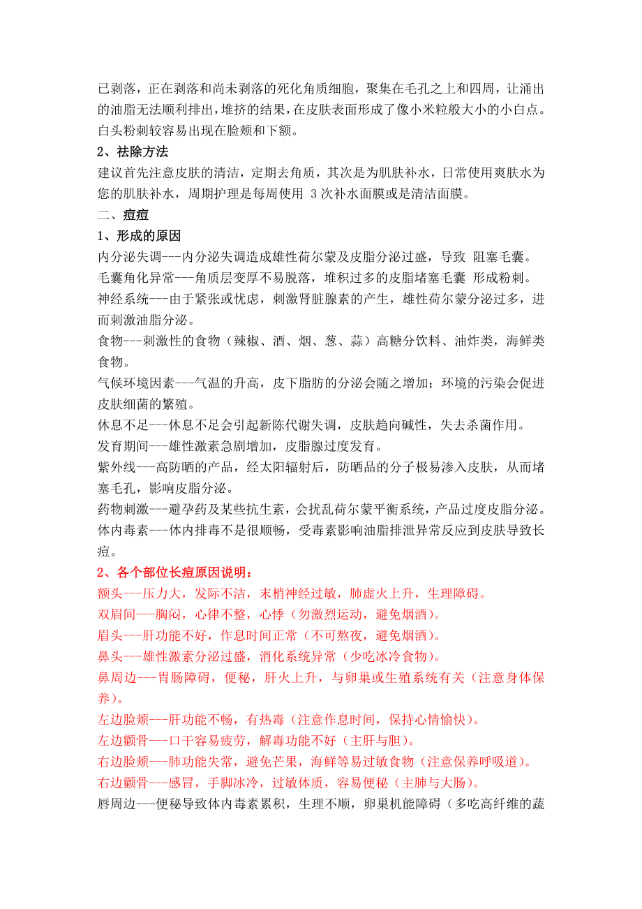 护肤专业知识.doc_第2页