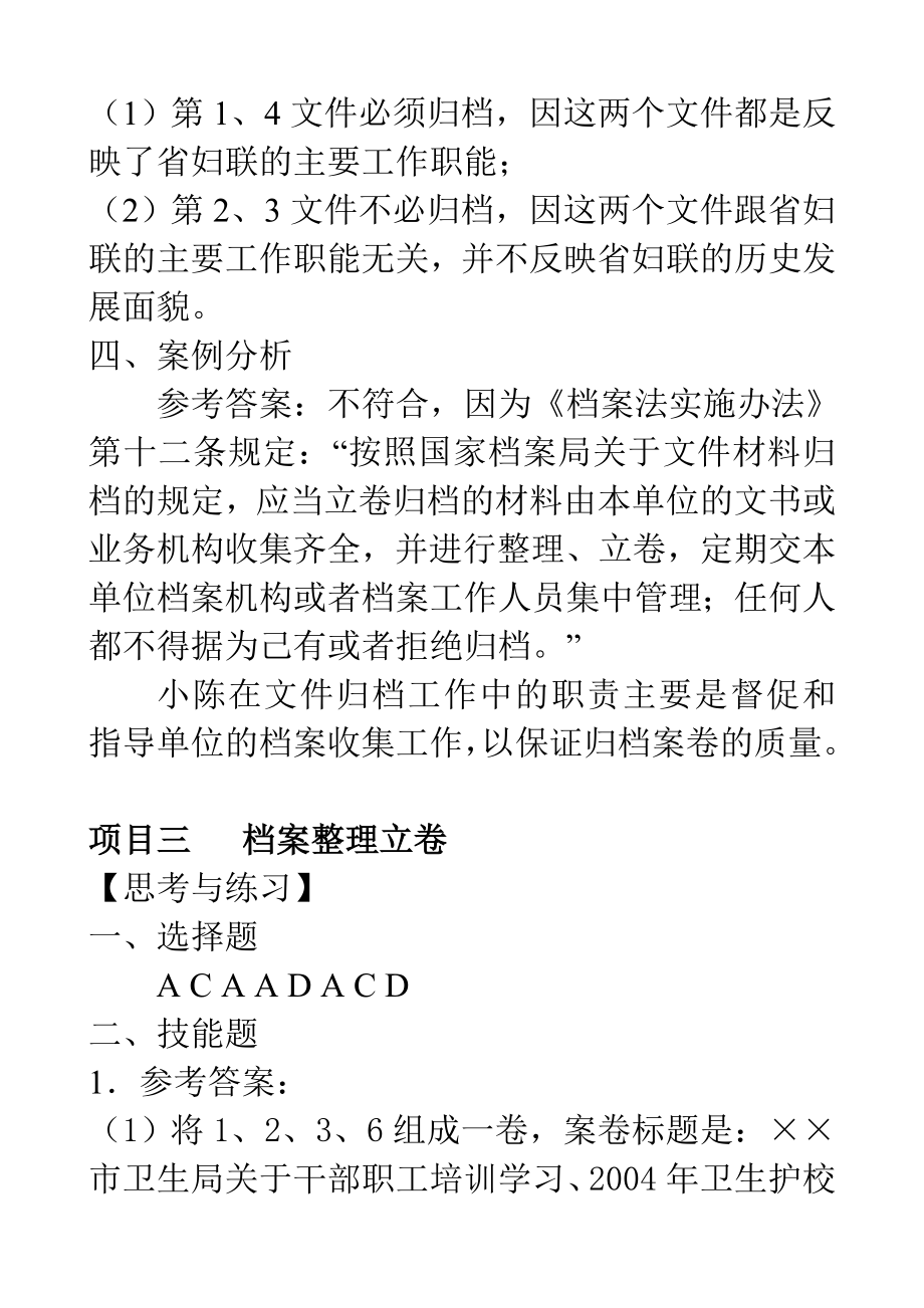 档案管理实务习题答案.doc_第2页