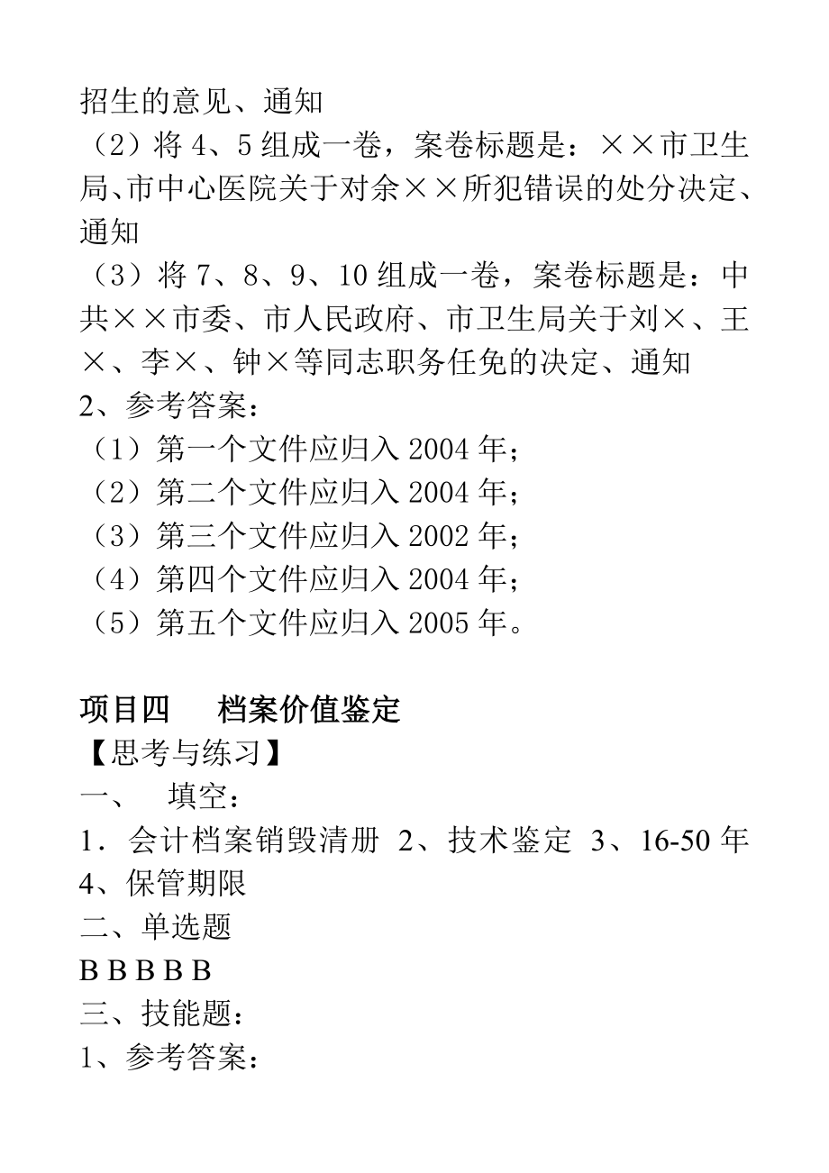 档案管理实务习题答案.doc_第3页