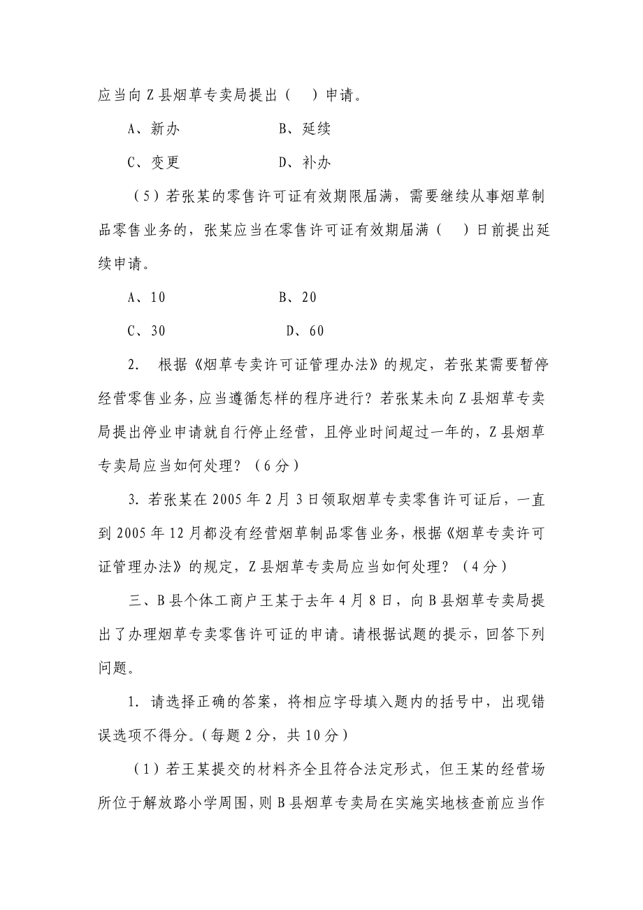 初级专卖管理员技能练习题（押题）.doc_第3页