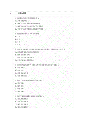 一级建造师《建设工程经济》版教材学习资产的总结.doc