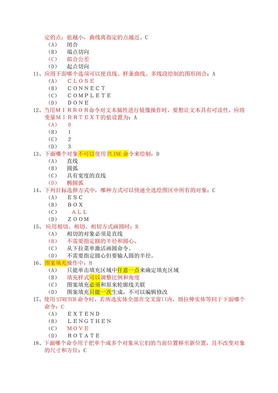 大学CAD考试试题.doc_第2页