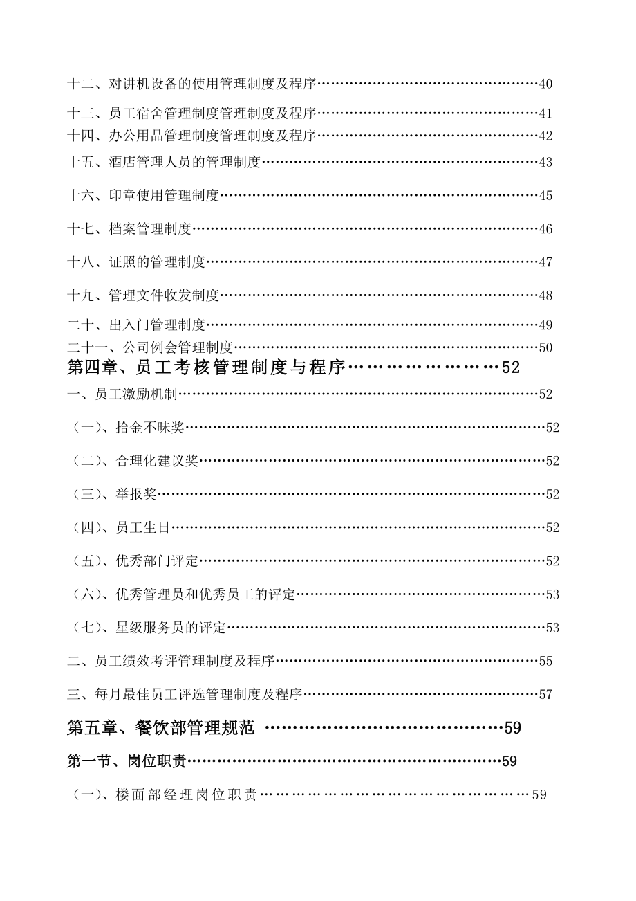 五星级酒店全套营运管理手册.docx_第2页