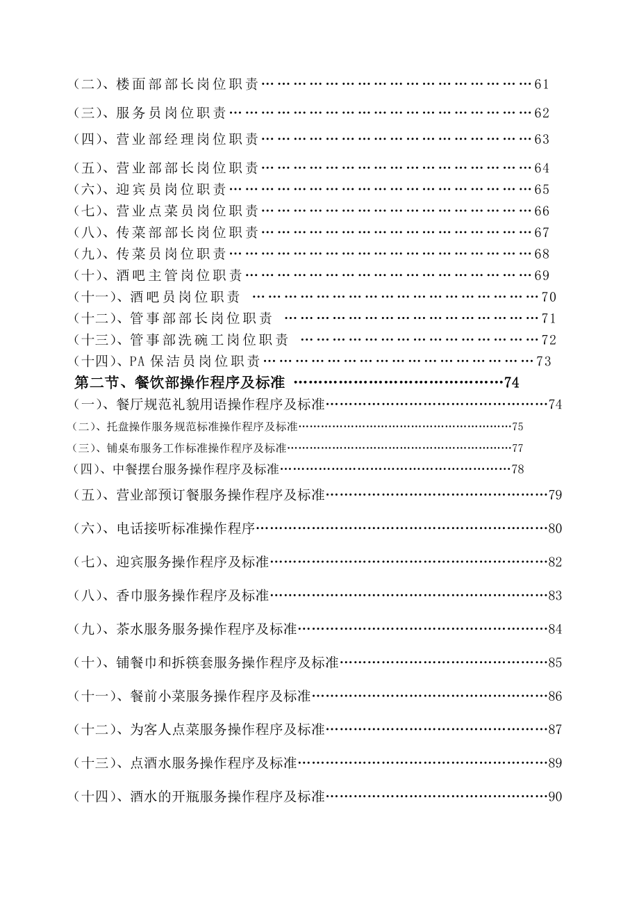 五星级酒店全套营运管理手册.docx_第3页