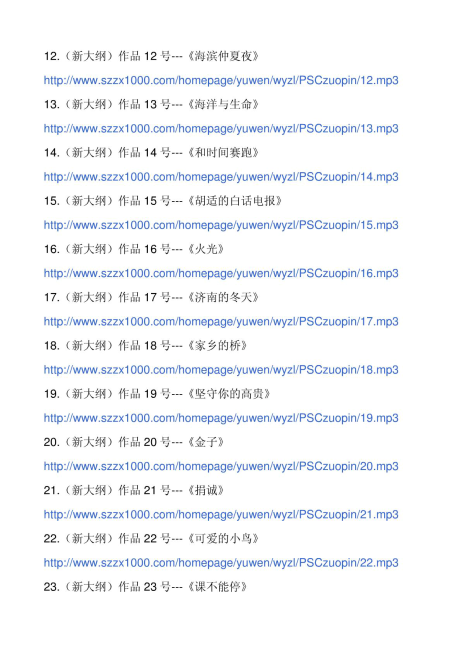 新大纲普通话水平测试朗读60篇文章附带MP3格式载地址.doc_第2页