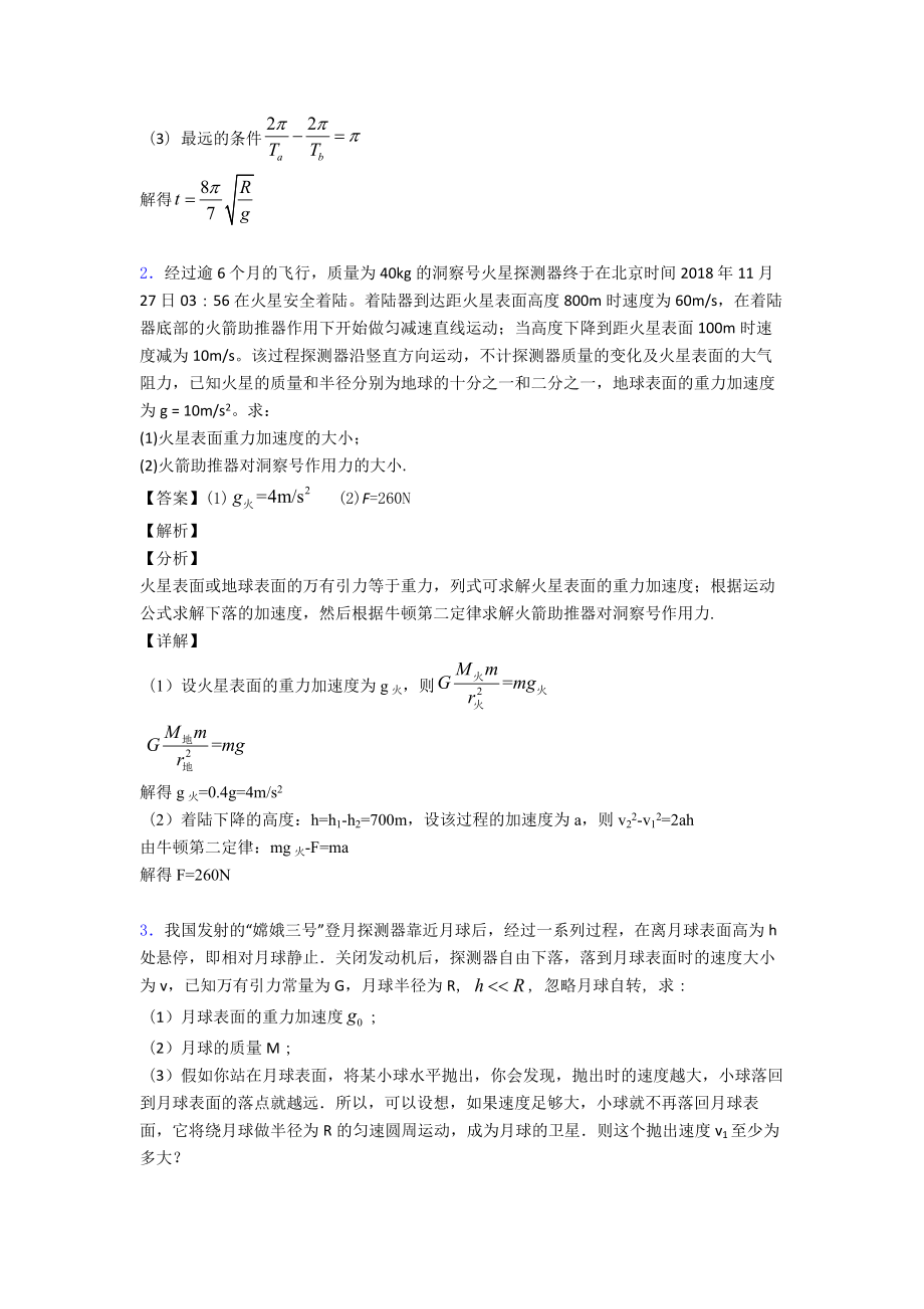 万有引力与航天练习题含答案.doc_第2页