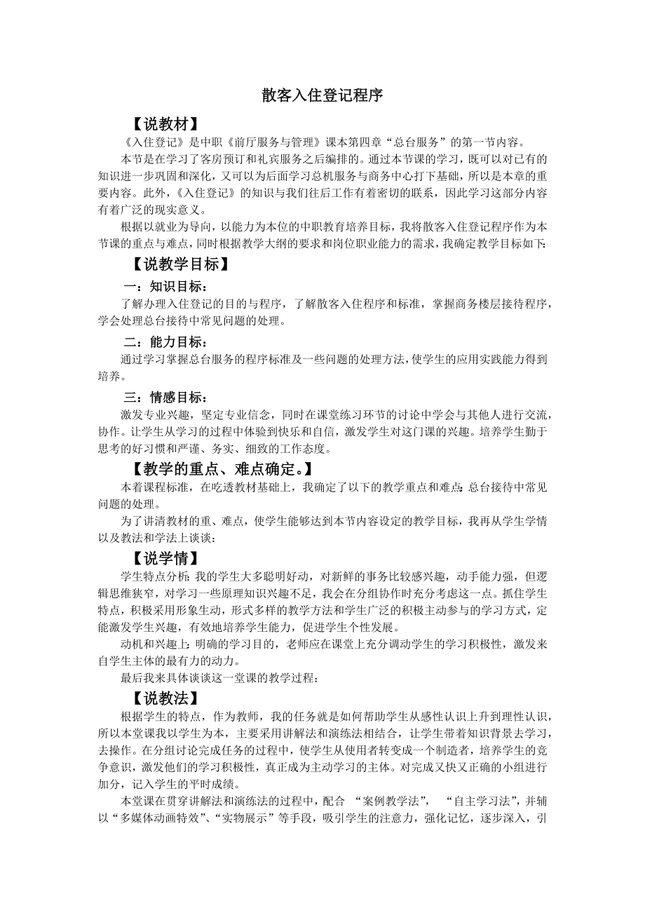 其它考试教师资格证酒店管理说课稿.doc_第2页