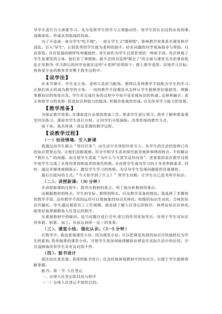 其它考试教师资格证酒店管理说课稿.doc_第3页