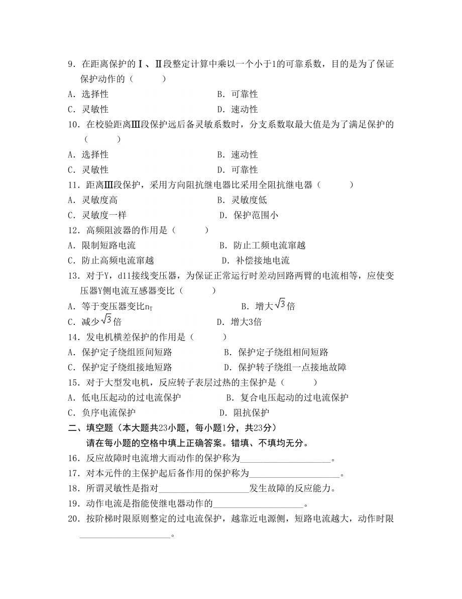 电力系统继电保护试题以及答案.doc_第2页