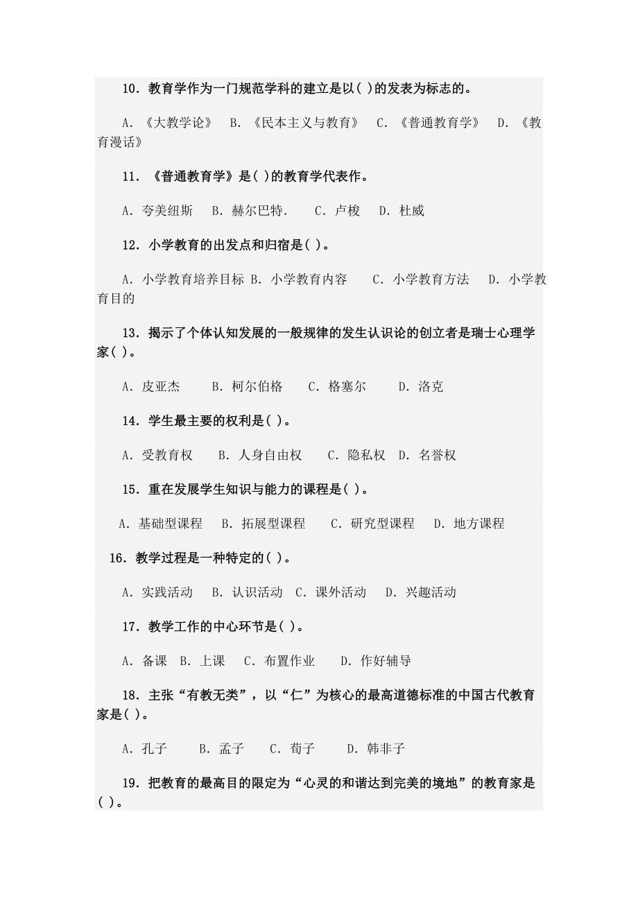 教育学模拟试题2.doc_第2页