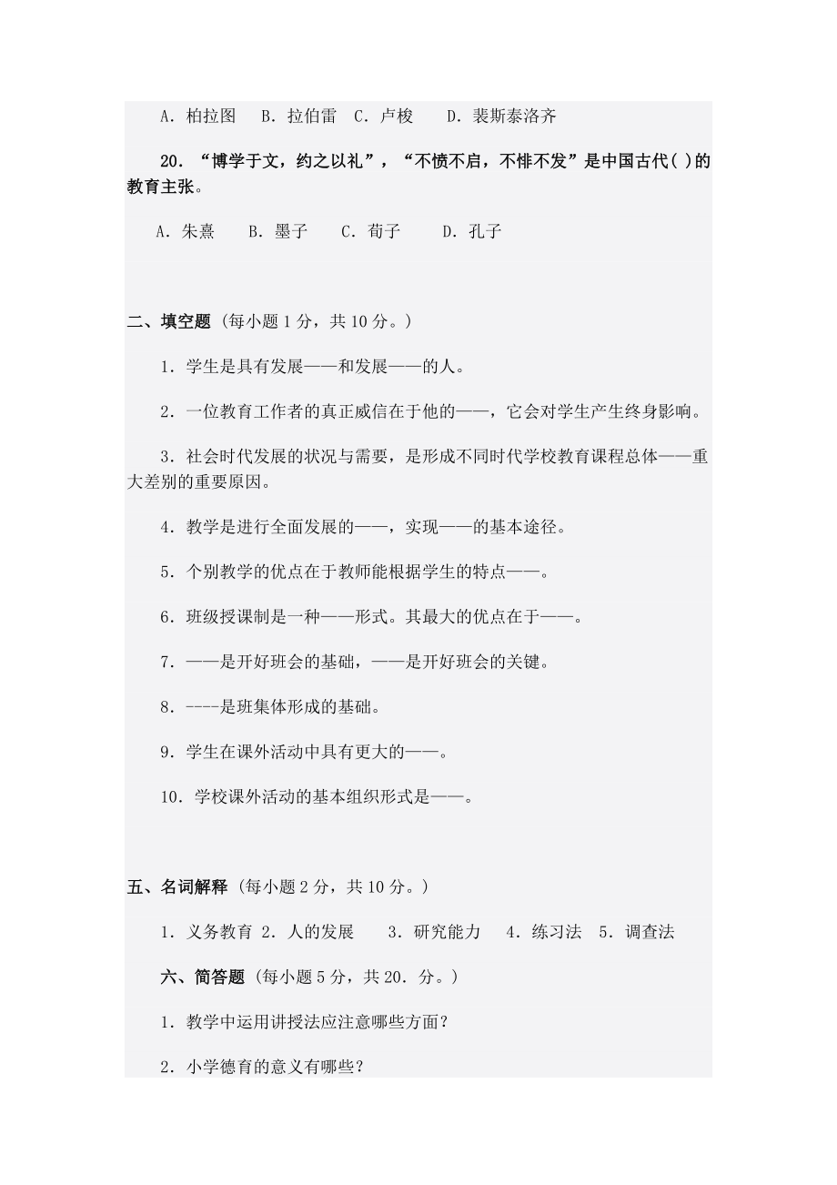 教育学模拟试题2.doc_第3页