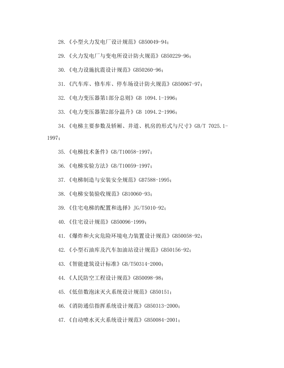 法规、规范、标准 电力.doc_第3页