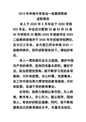 申报中学政治一级教师职称述职报告.doc