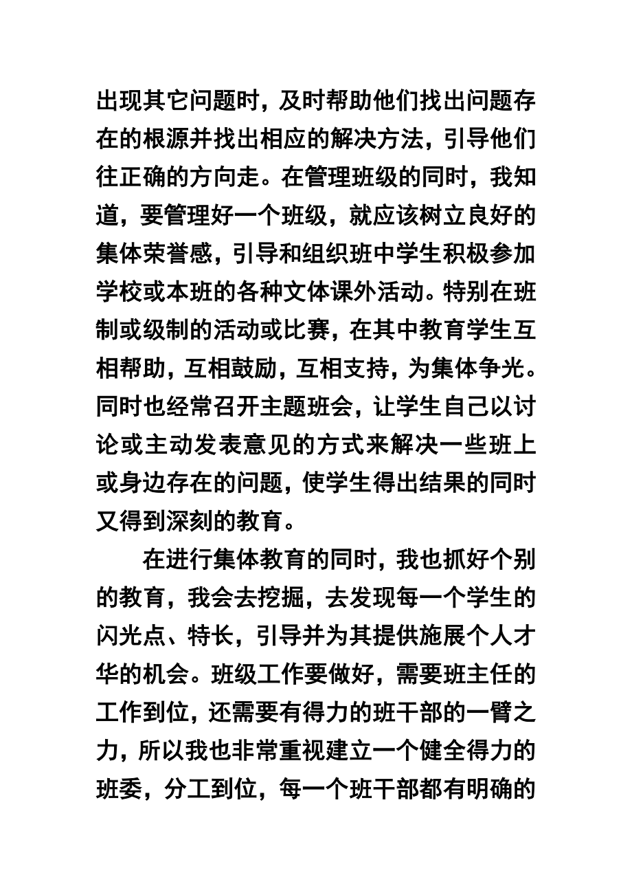 申报中学政治一级教师职称述职报告.doc_第3页