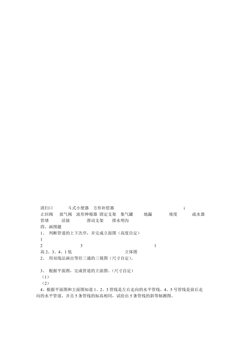 北京市水暖施工员实务考试复习题.doc_第3页