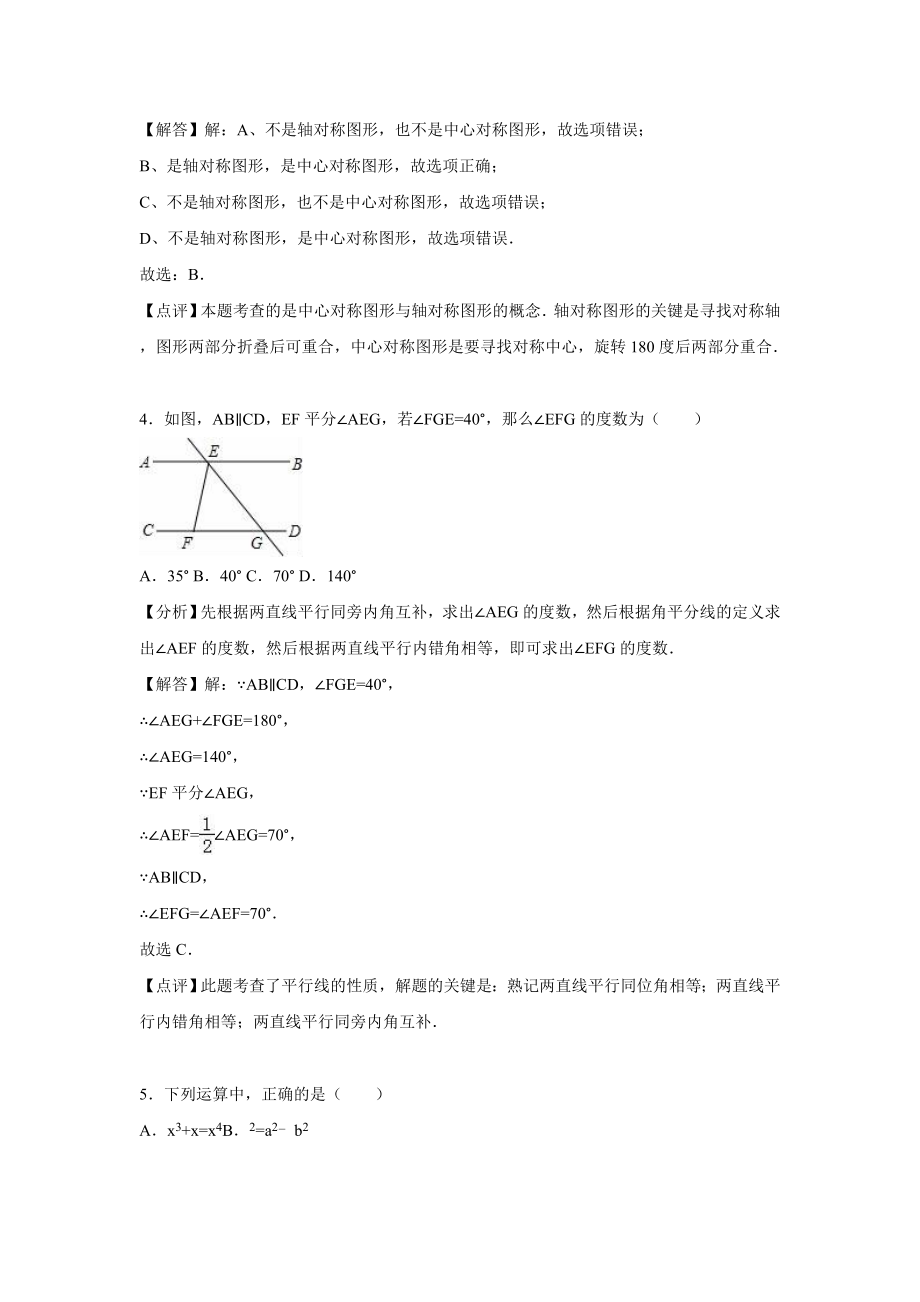 潮州市潮安区中考数学一模试卷含答案解析(word版).doc_第2页