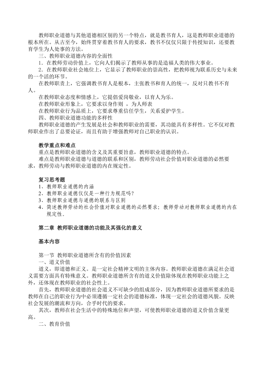 教师职业道德及其基本特点.doc_第3页