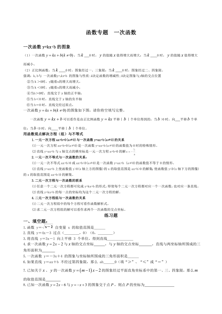 中考_函数专题基础练习题.docx_第1页