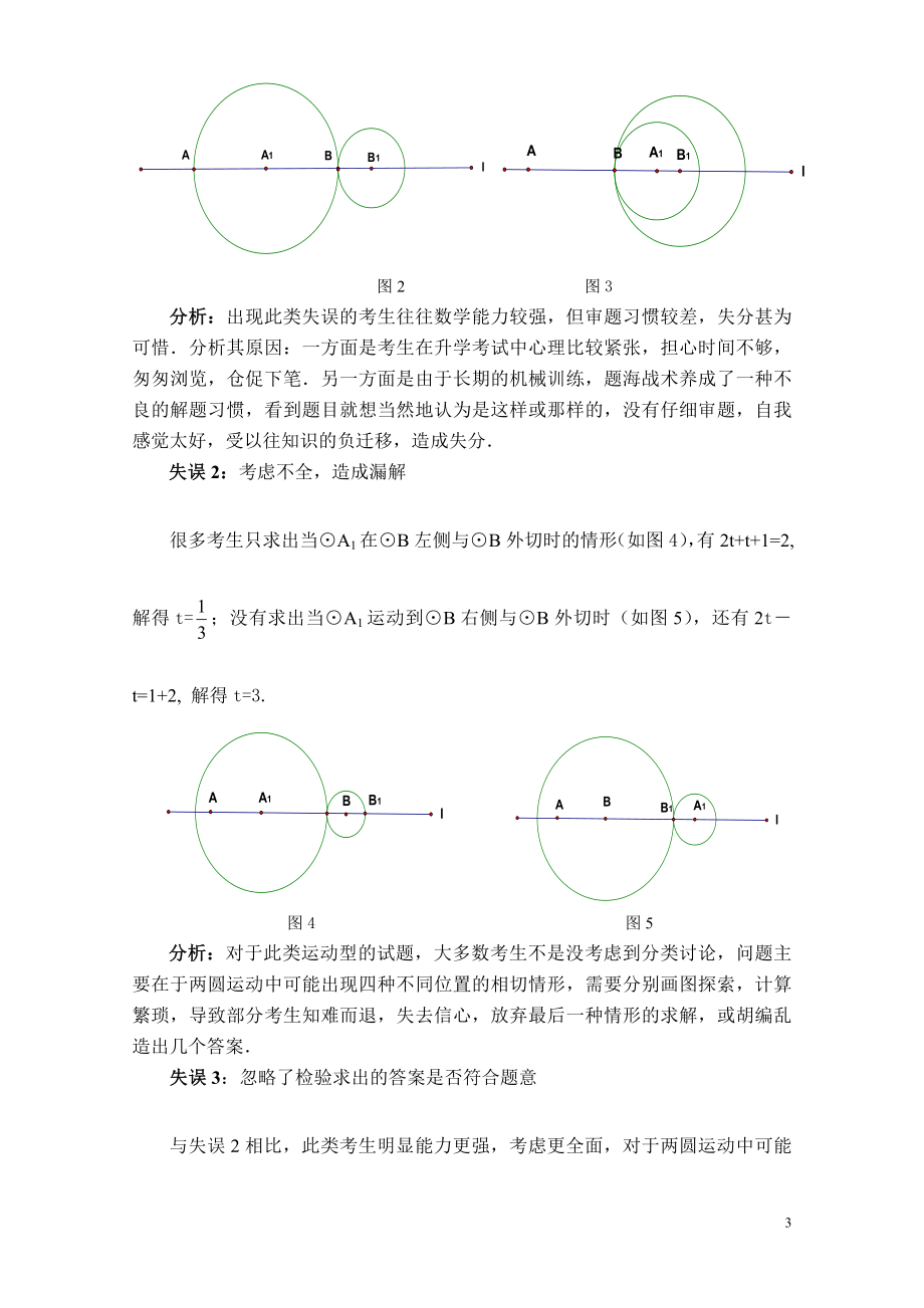 对一道关于动圆的中考题的思考.doc_第3页