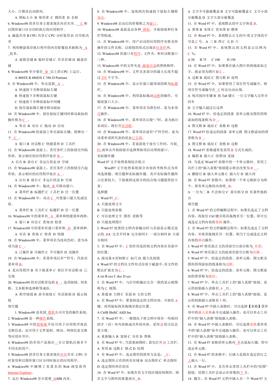 电大计算机基础知识(本科)期末综合练习试题及答案资料小抄【完整版】.doc_第2页