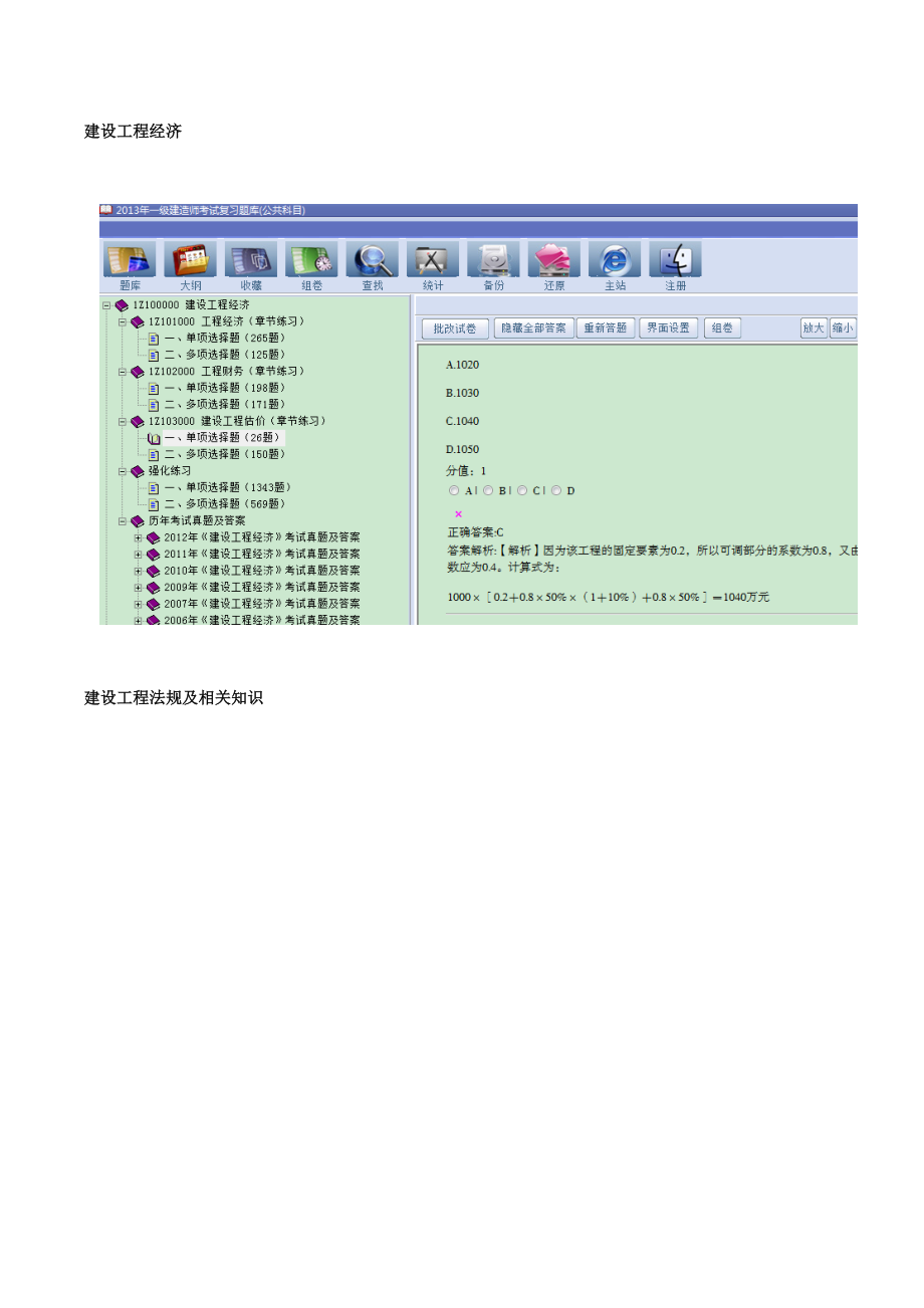 一级建造师考试复习题库简介.doc_第3页